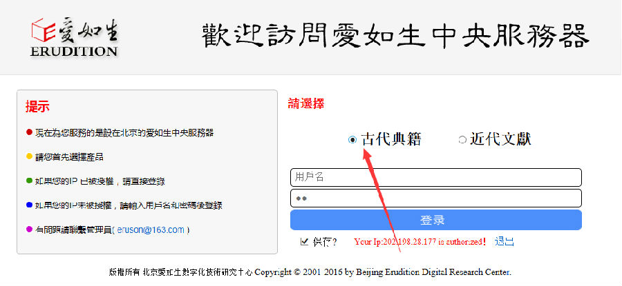 高德娱乐中邦基础古籍库(全文正在线版)(图2)