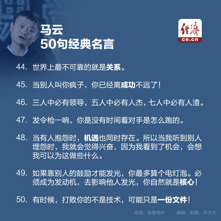 马云50句经典名言高德娱乐(图8)