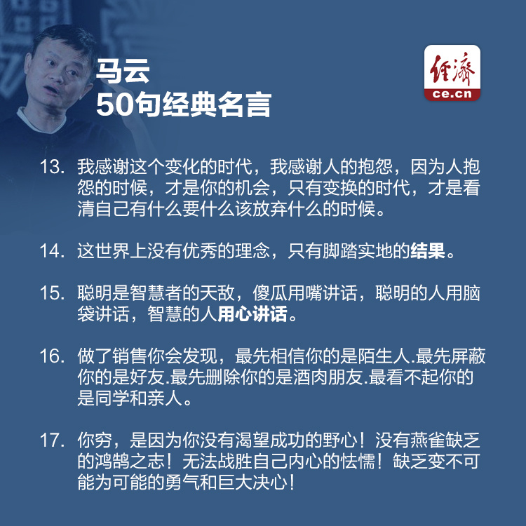 马云50句经典名言高德娱乐(图2)