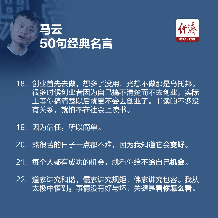 马云50句经典名言高德娱乐(图3)