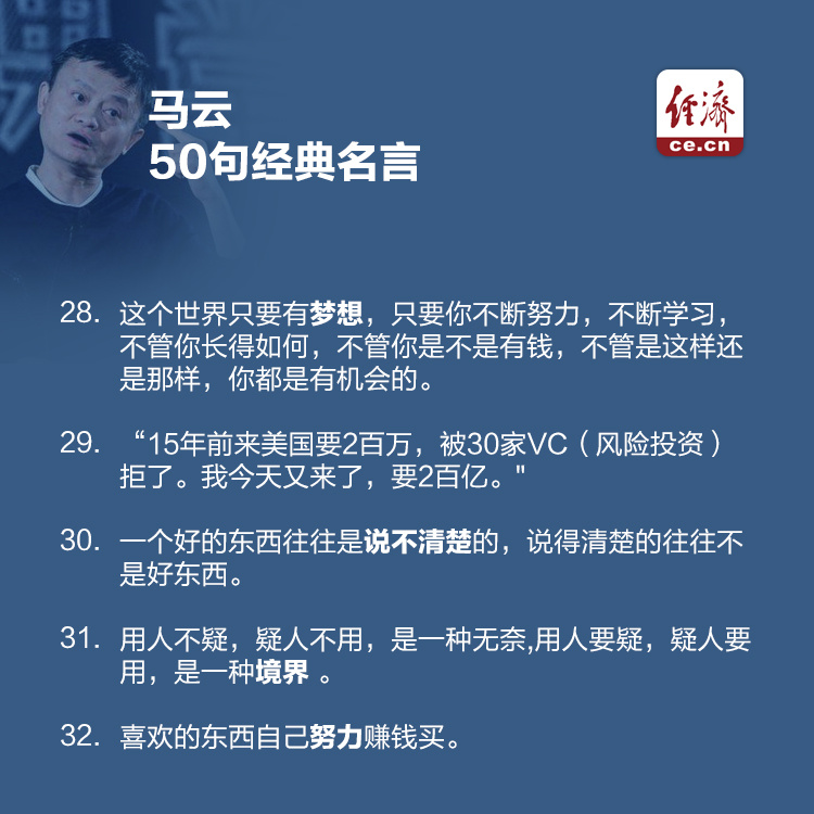 马云50句经典名言高德娱乐(图5)