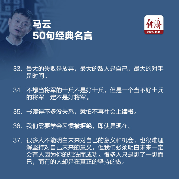 马云50句经典名言高德娱乐(图6)