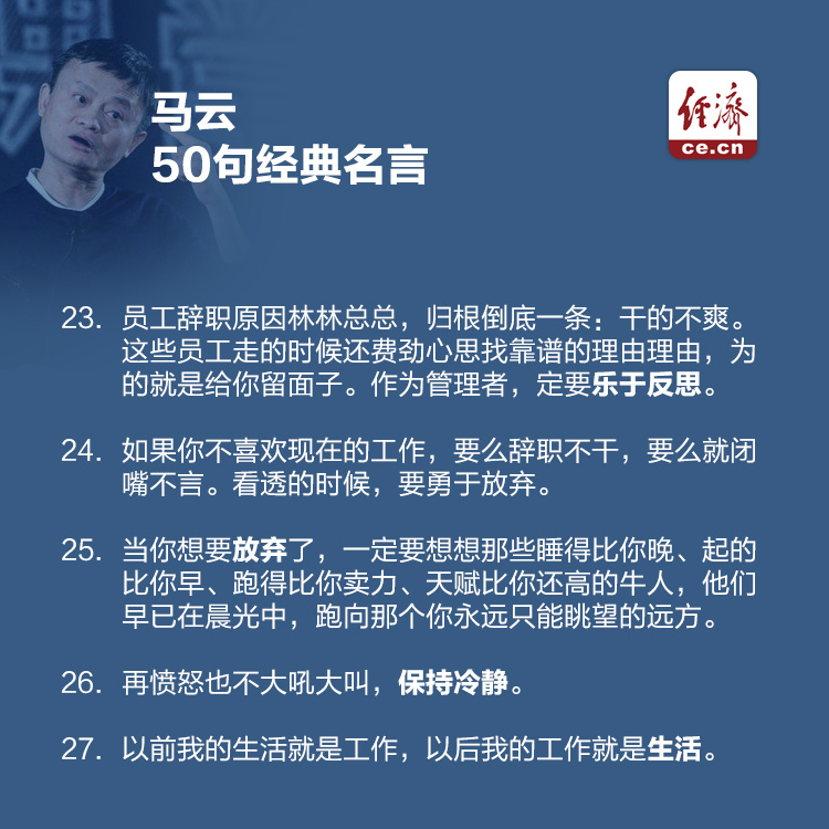 马云50句经典名言高德娱乐(图4)