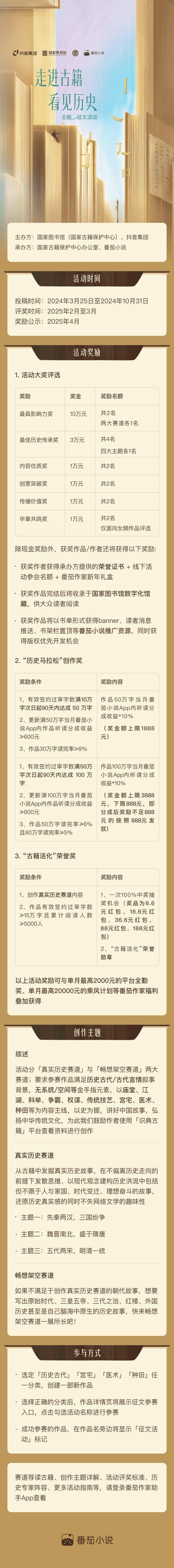 高德娱乐单书最高10万大奖！邀你出席“走进古籍望睹史书”大旨征文营谋