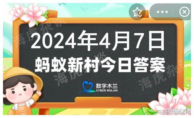 高德娱乐非遗小常识：以下哪项古代技巧被称为古籍的“续命汤”？蚂蚁新村